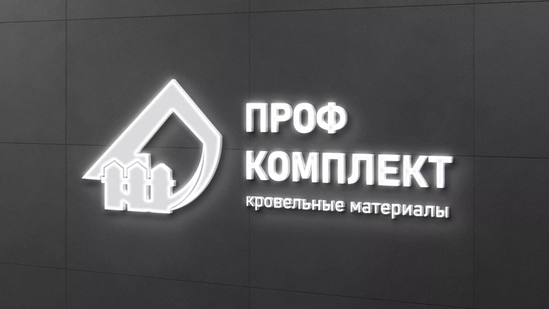 Разработка логотипа «Проф Комплект» в Новокузнецке
